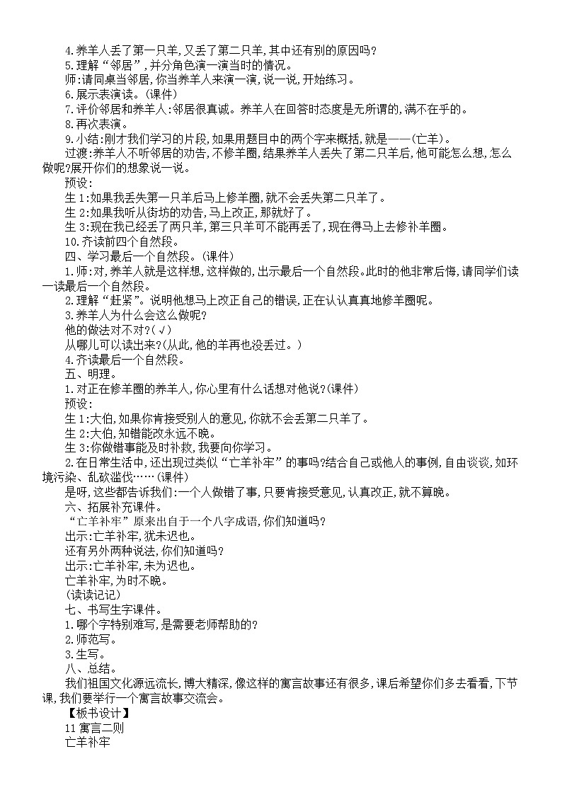 小学语文新部编版二年级下册第五单元11寓言二则教案(2026春新版)第2页