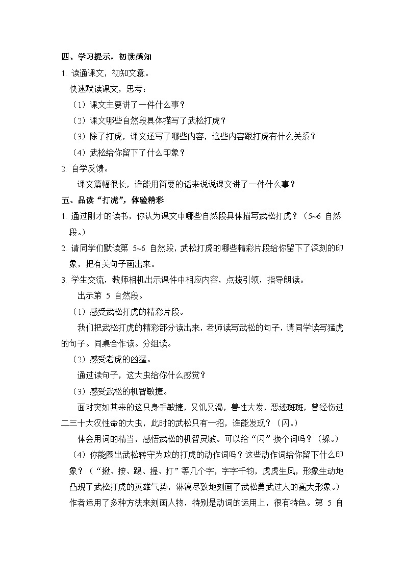 6.景阳冈 26春 电子教案 部编版语文五年级下册第2页
