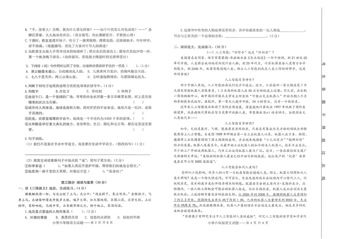 云南大理州2023-2024学年上学期期末检测试题六年级语文第2页