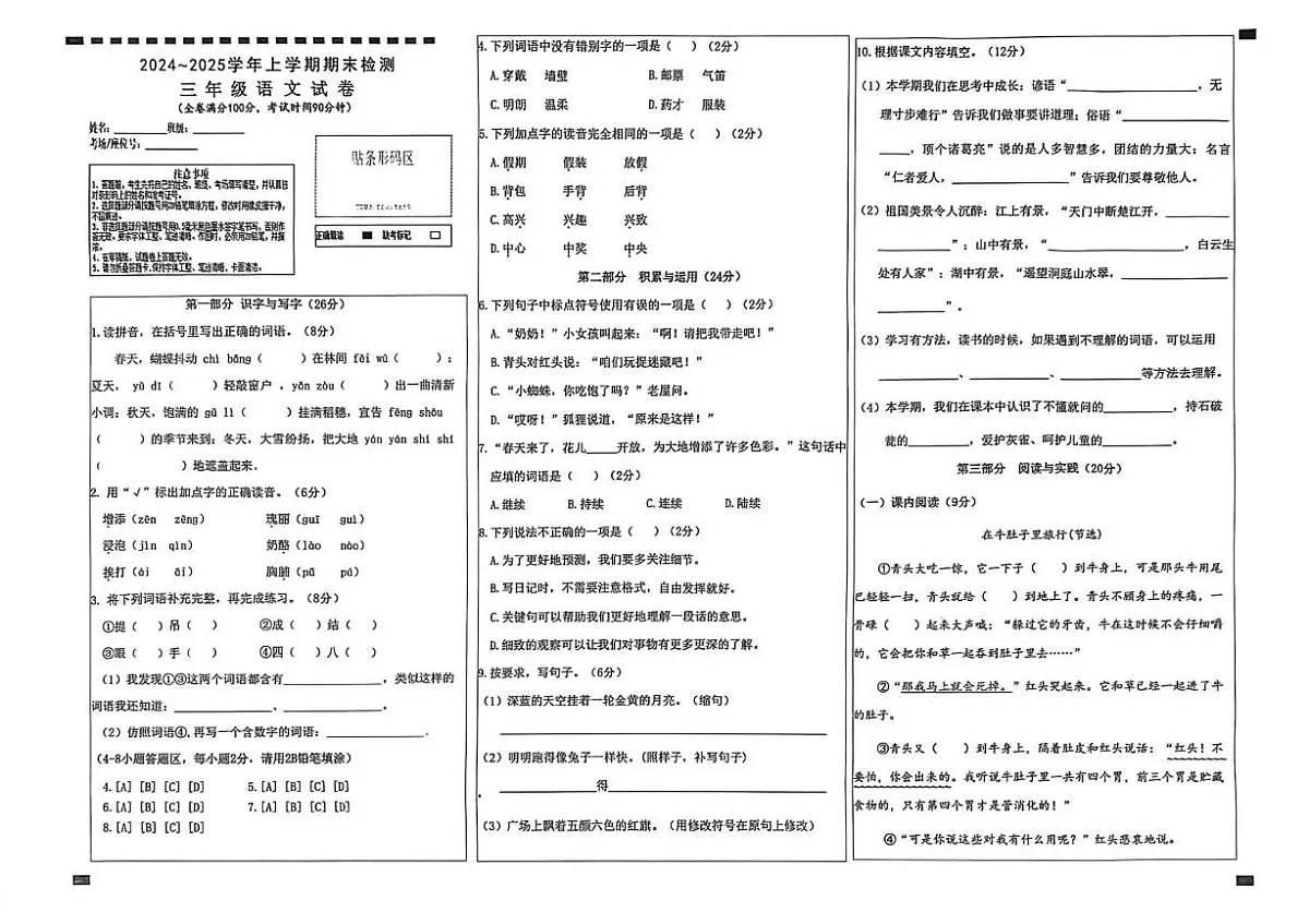 云南大理州2024-2025学年上学期期末质量检测三年级语文试卷第1页
