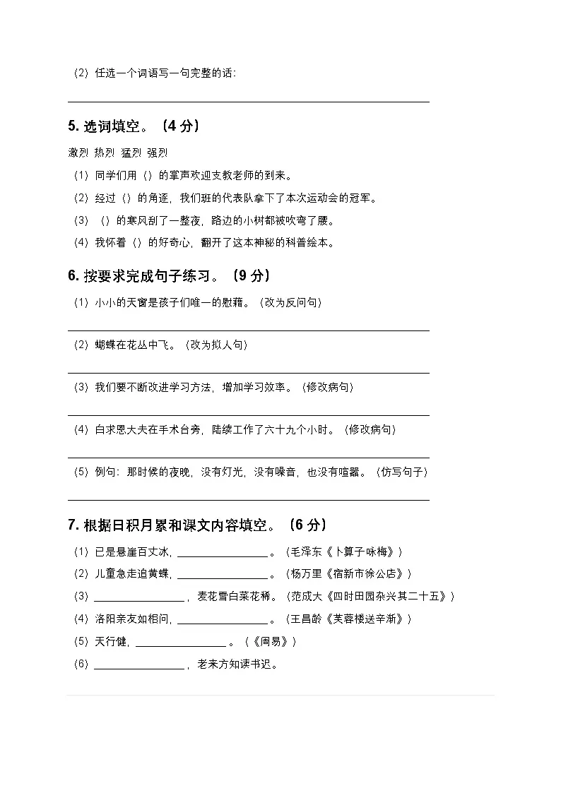 统编版四年级下册语文开学摸底考试试卷4(含答案)第2页