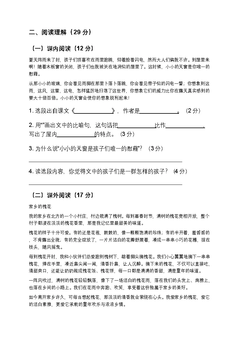 统编版四年级下册语文开学摸底考试试卷4(含答案)第3页