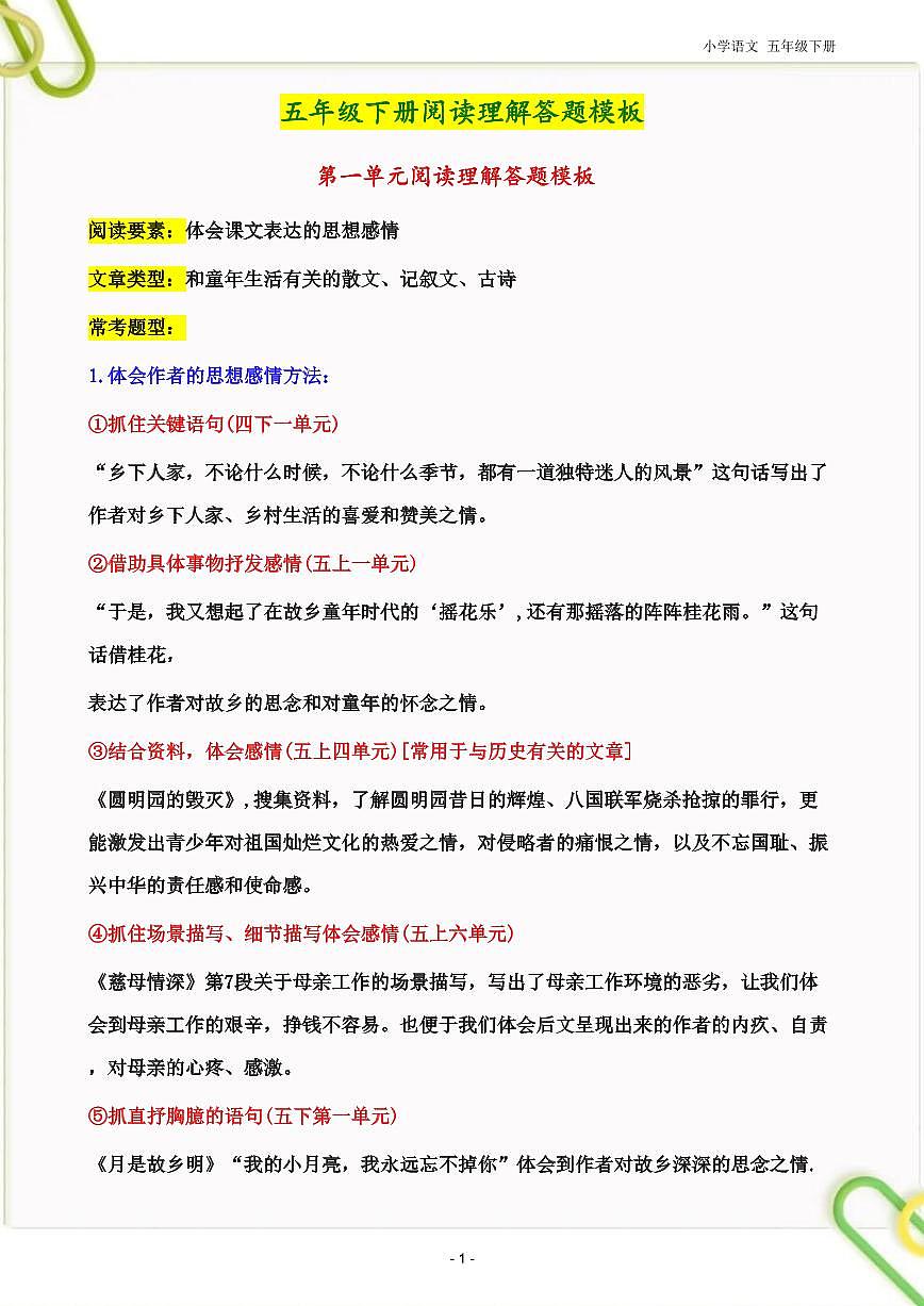 阅读理解答题模板(知识清单)-2025-2026学年语文五年级下册统编版第1页