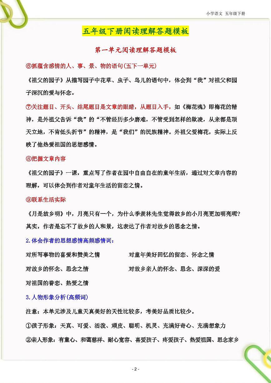 阅读理解答题模板(知识清单)-2025-2026学年语文五年级下册统编版第2页