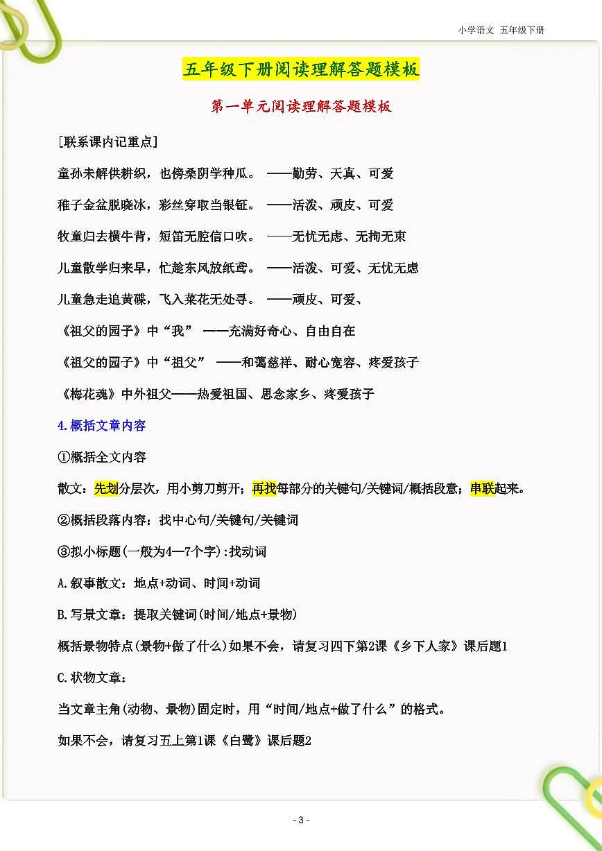 阅读理解答题模板(知识清单)-2025-2026学年语文五年级下册统编版第3页
