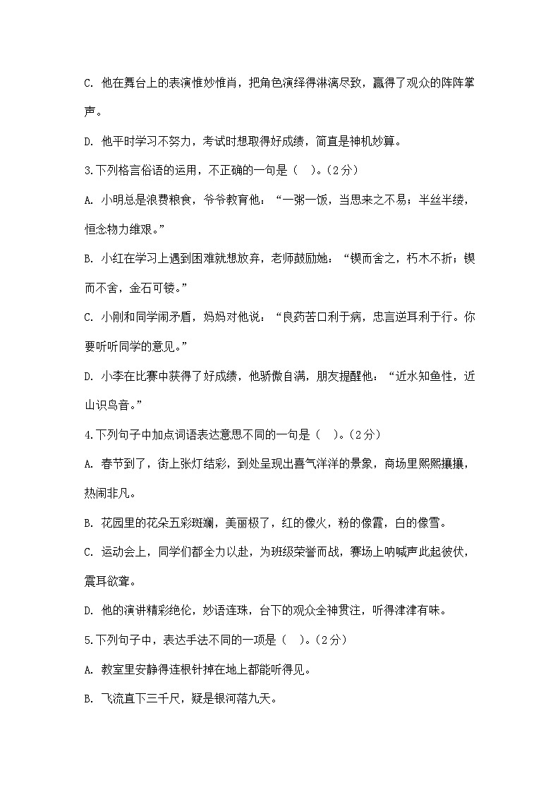 统编版小学语文小升初分层模拟试卷(含答案)第2页