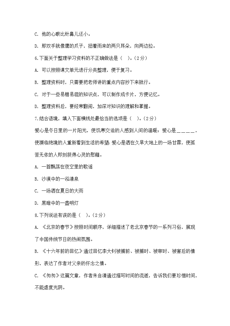 统编版小学语文小升初分层模拟试卷(含答案)第3页