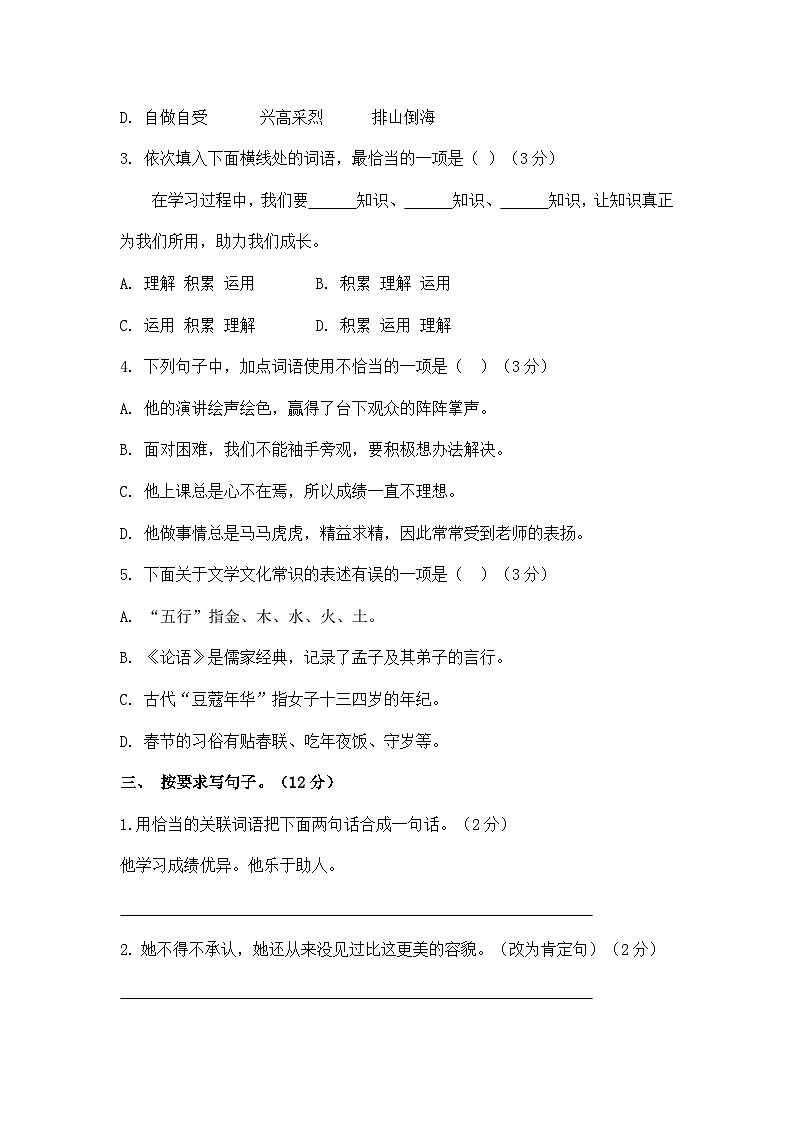 小学语文小升初分层测试卷小升初分层复习模拟试卷(三)(含答案)第2页
