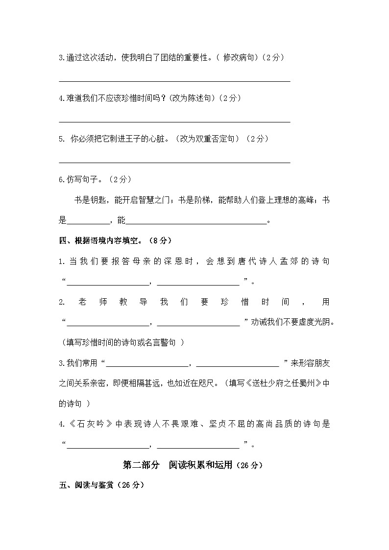 小学语文小升初分层测试卷小升初分层复习模拟试卷(三)(含答案)第3页
