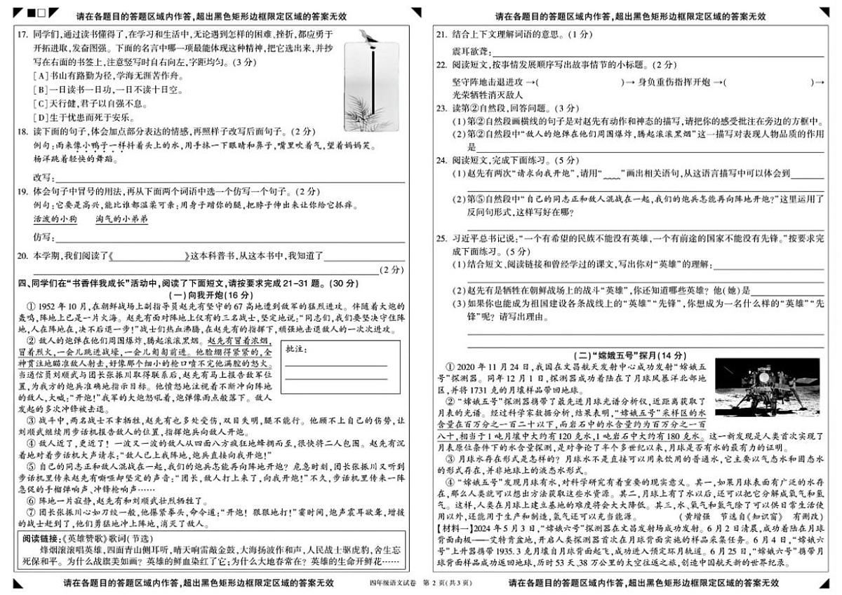 2024-2025学年北京市顺义区四年级下学期期末语文试题(含答案)第2页