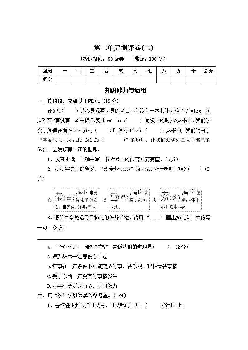 第二单元测评卷(二)—2025-2026学年六年级语文下册(统编版)(含答案)第1页