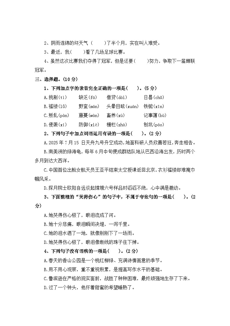第二单元测评卷(二)—2025-2026学年六年级语文下册(统编版)(含答案)第2页