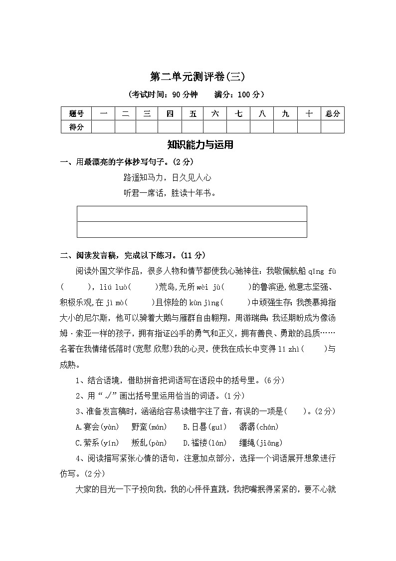 第二单元测评卷(三)—2025-2026学年六年级语文下册(统编版)(含答案)第1页