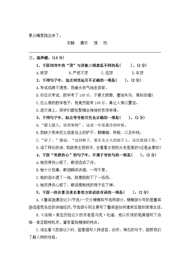 第二单元测评卷(三)—2025-2026学年六年级语文下册(统编版)(含答案)第2页