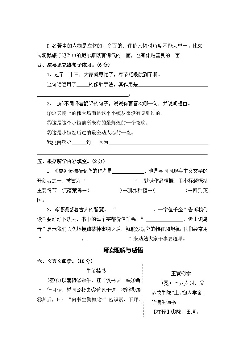 第二单元测评卷(三)—2025-2026学年六年级语文下册(统编版)(含答案)第3页