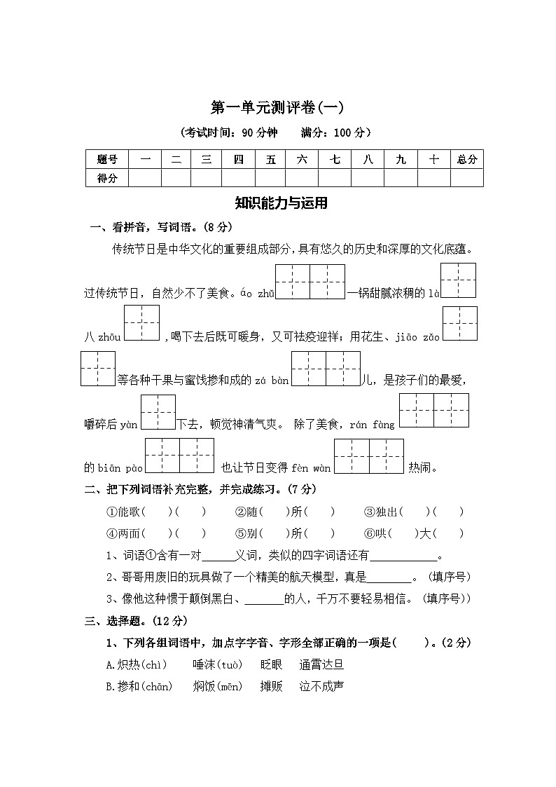 第一单元测评卷(一)—2025-2026学年六年级语文下册(统编版)(含答案)第1页