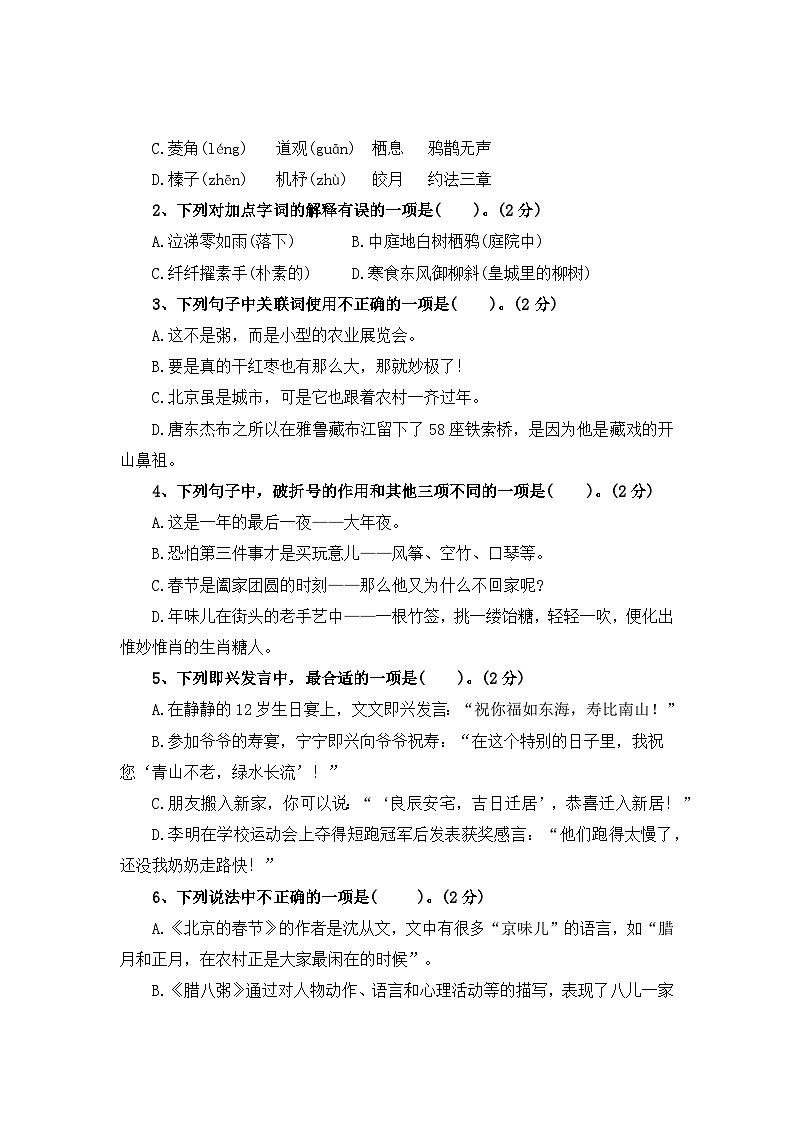 第一单元测评卷(一)—2025-2026学年六年级语文下册(统编版)(含答案)第2页