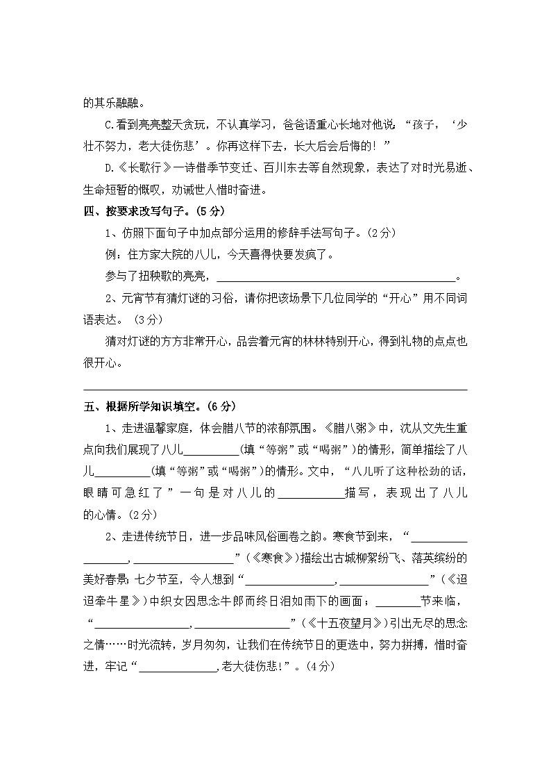 第一单元测评卷(一)—2025-2026学年六年级语文下册(统编版)(含答案)第3页
