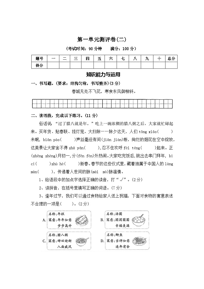 第一单元测评卷(二)—2025-2026学年六年级语文下册(统编版)(含答案)第1页