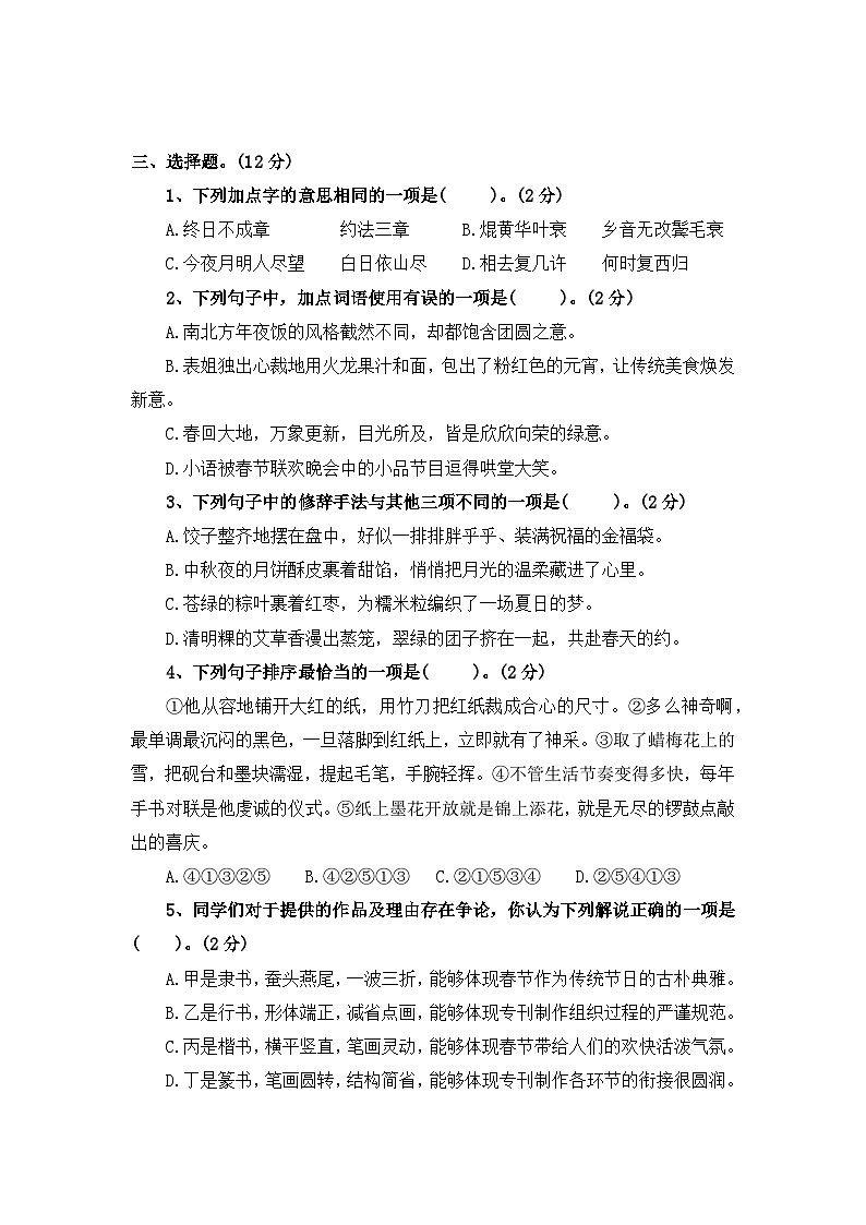 第一单元测评卷(二)—2025-2026学年六年级语文下册(统编版)(含答案)第2页