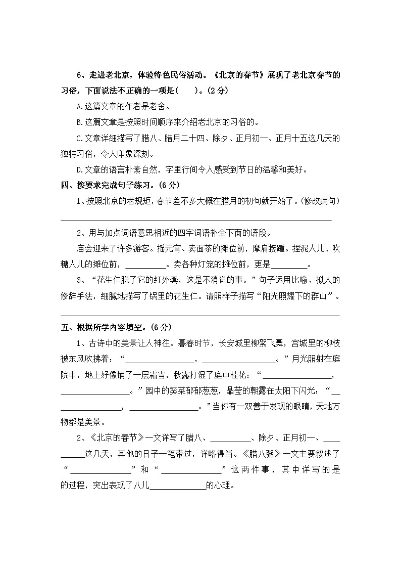第一单元测评卷(二)—2025-2026学年六年级语文下册(统编版)(含答案)第3页
