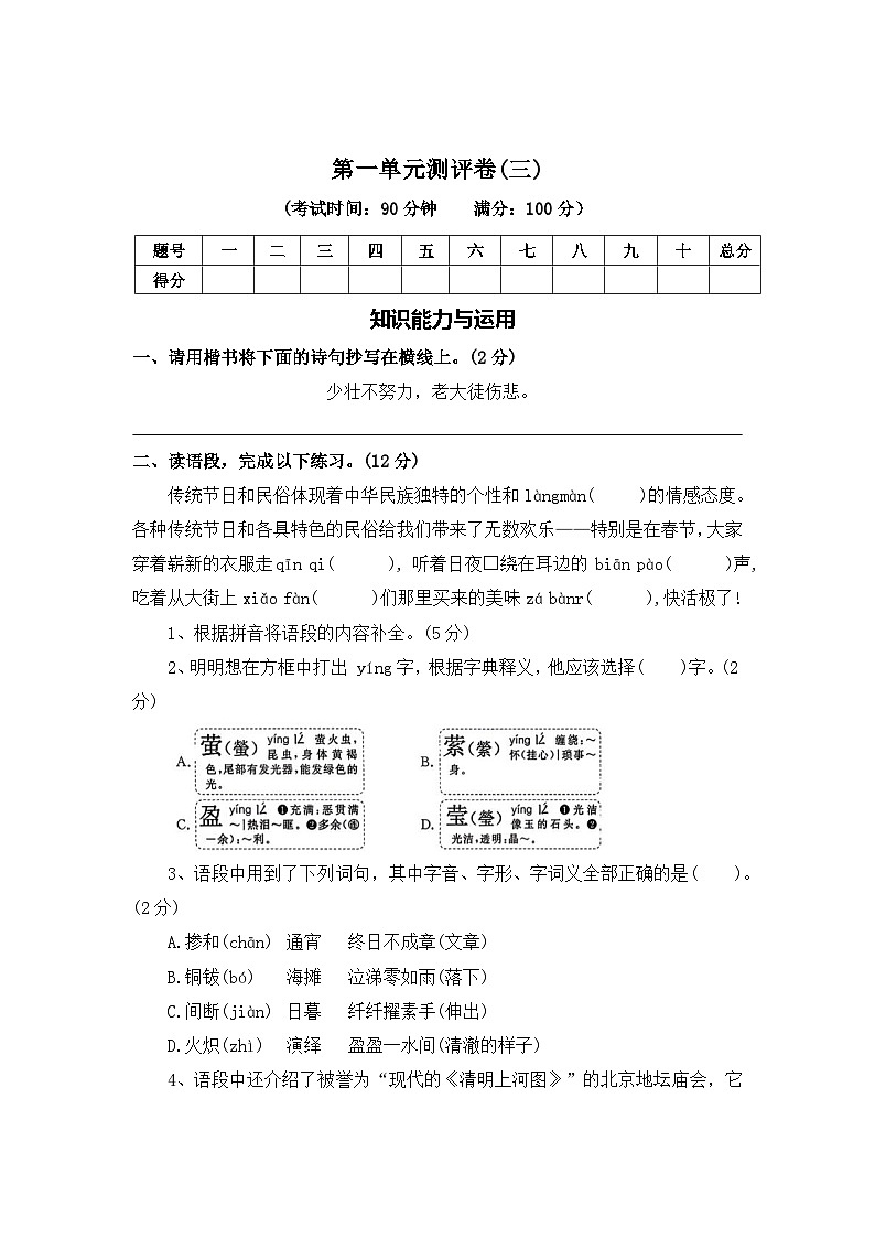 第一单元测评卷(三)—2025-2026学年六年级语文下册(统编版)(含答案)第1页