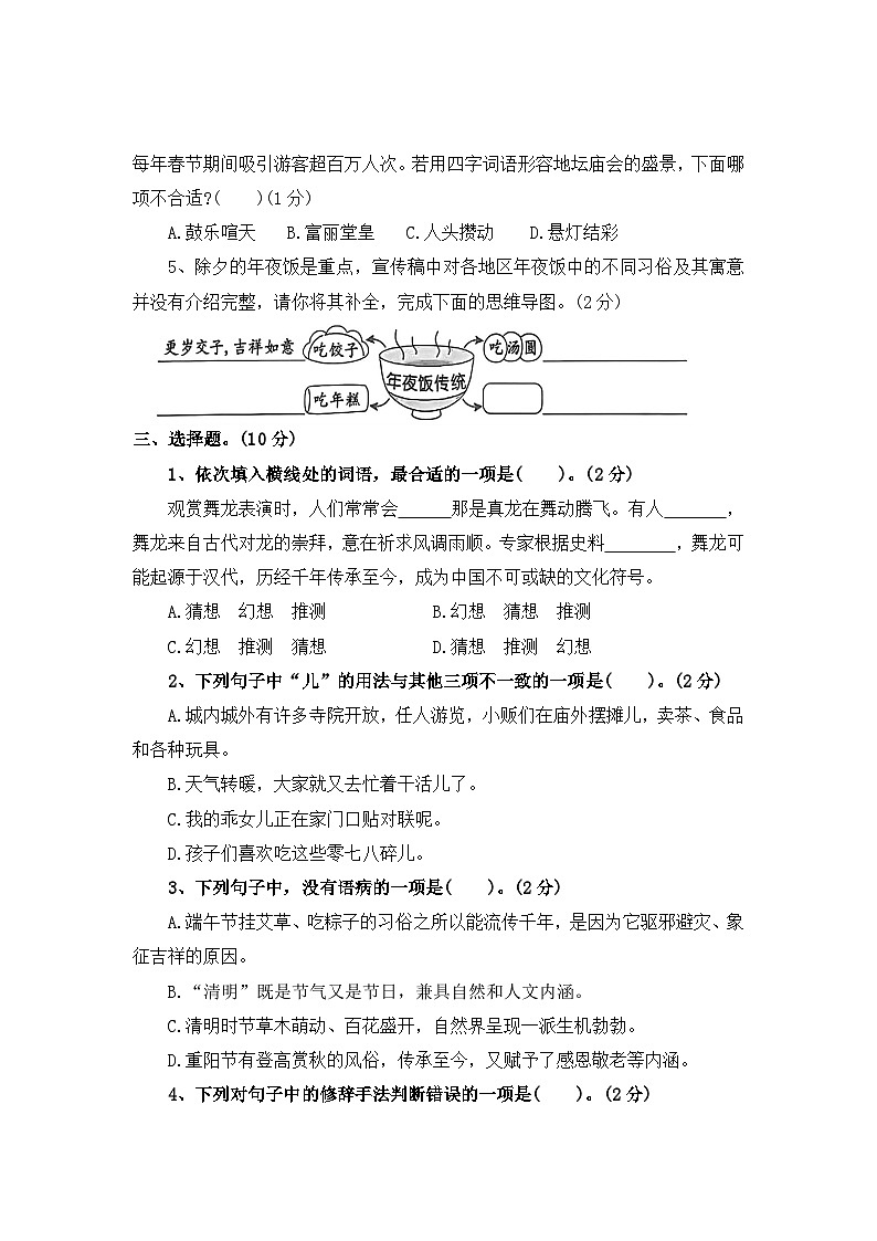 第一单元测评卷(三)—2025-2026学年六年级语文下册(统编版)(含答案)第2页