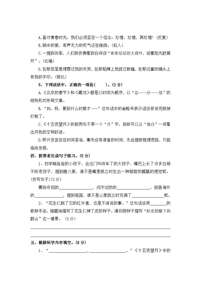 第一单元测评卷(三)—2025-2026学年六年级语文下册(统编版)(含答案)第3页