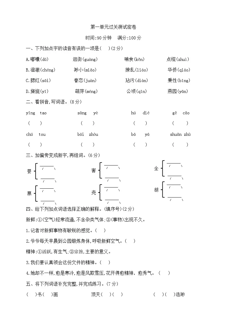 五年级下册语文第一单元过关测试密卷 部编版 含答案第1页