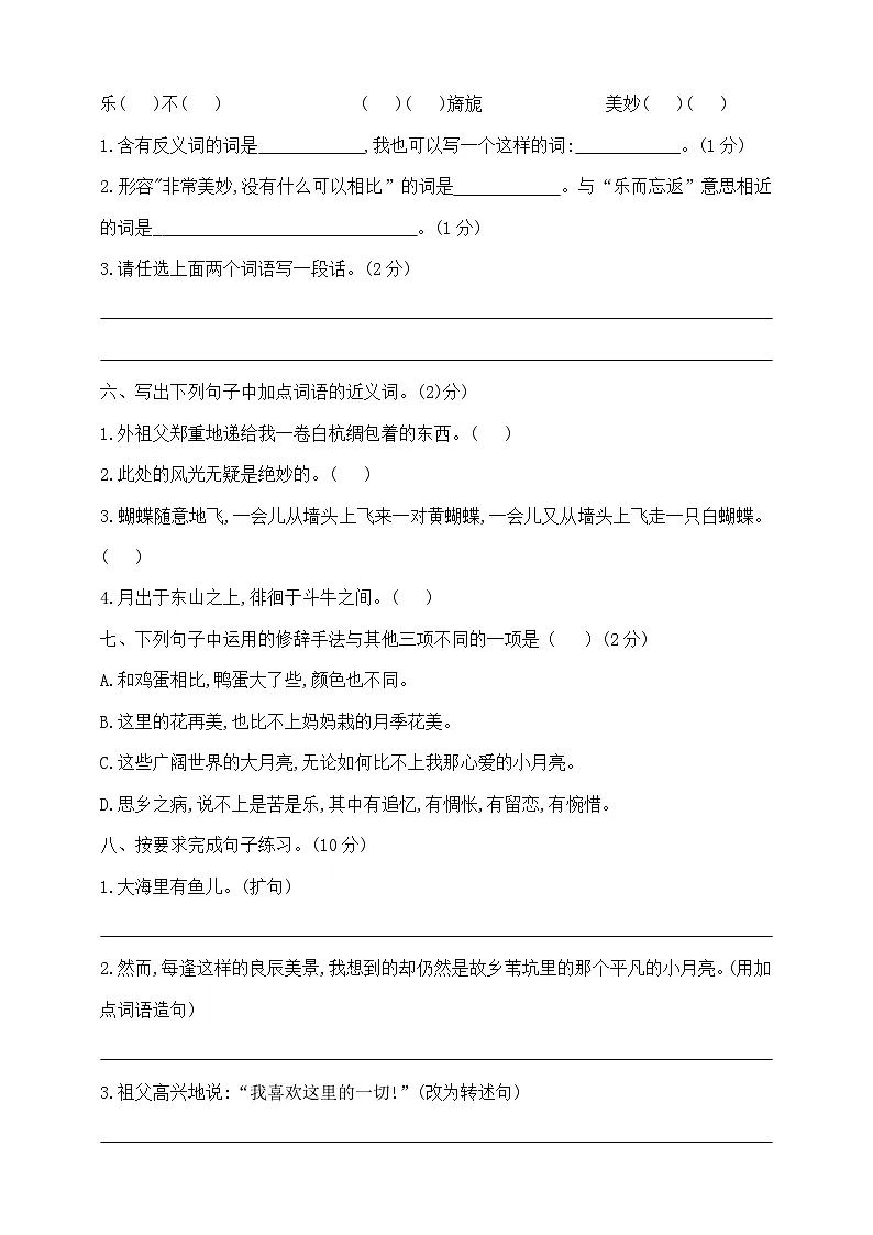 五年级下册语文第一单元过关测试密卷 部编版 含答案第2页