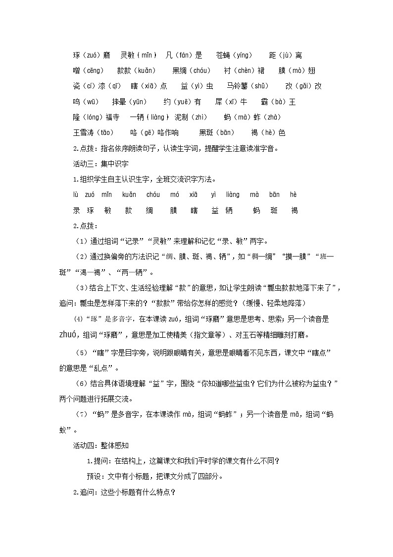 4.昆虫备忘录 教案 2026年小学语文统编版三年级下册第2页