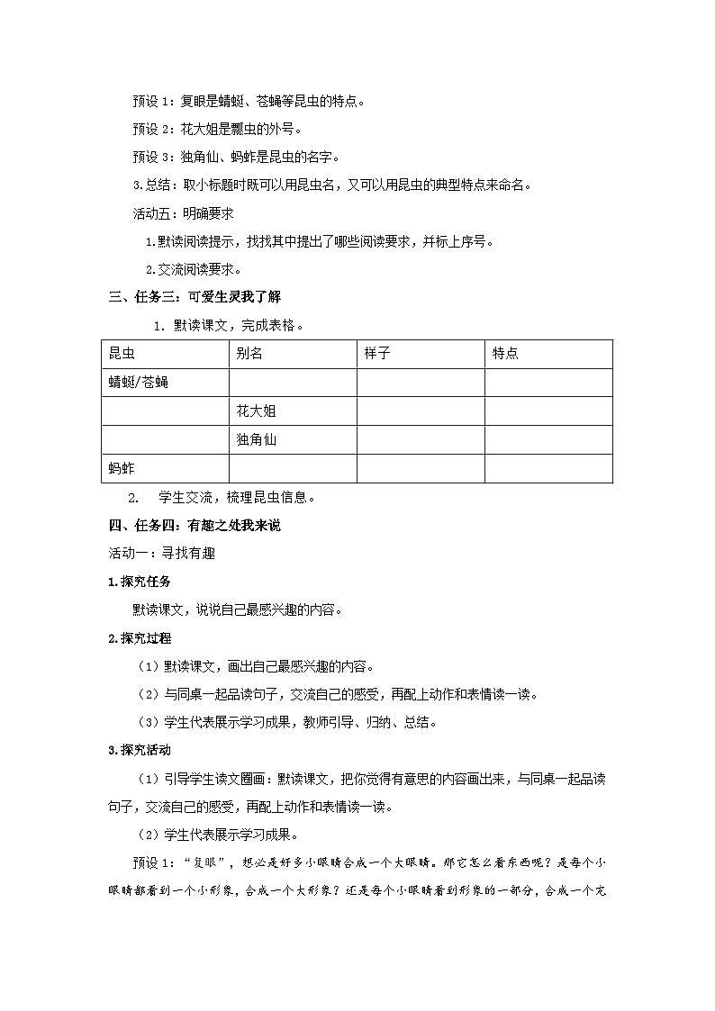 4.昆虫备忘录 教案 2026年小学语文统编版三年级下册第3页