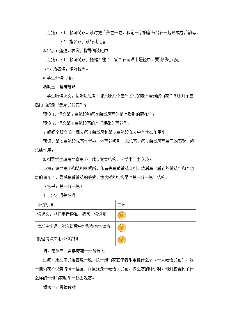 第一单元3.荷花 第1课时教案 2026年小学语文统编版三年级下册第3页