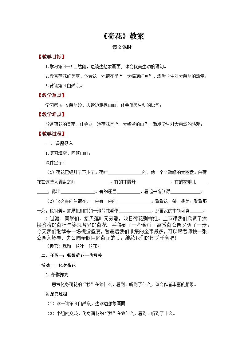 第一单元3.荷花 第2课时教案 2026年小学语文统编版三年级下册第1页