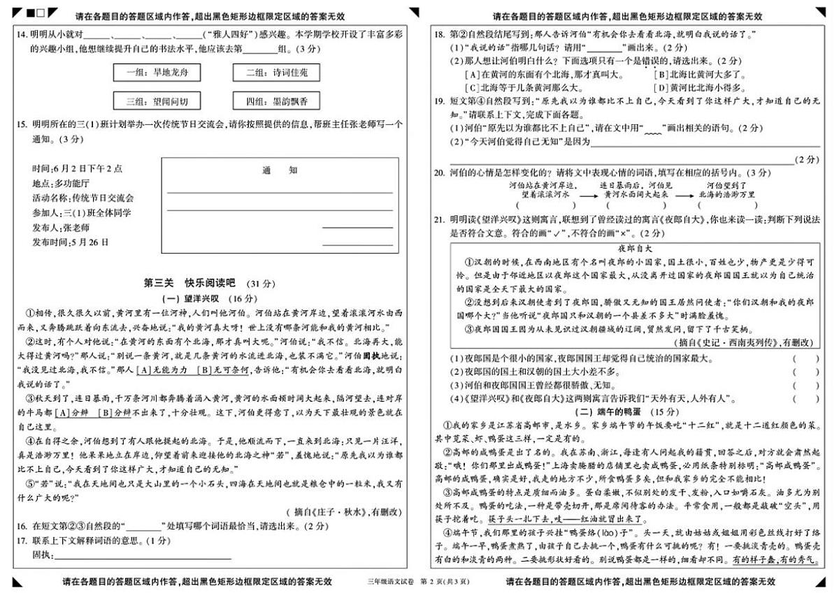 2024-2025学年北京市顺义区三年级下学期期末语文试题(含答案)第2页