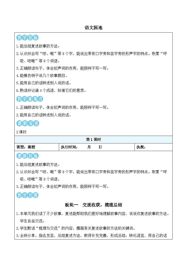语文园地八(教案)2025-2026学年部编版三年级语文下册第1页