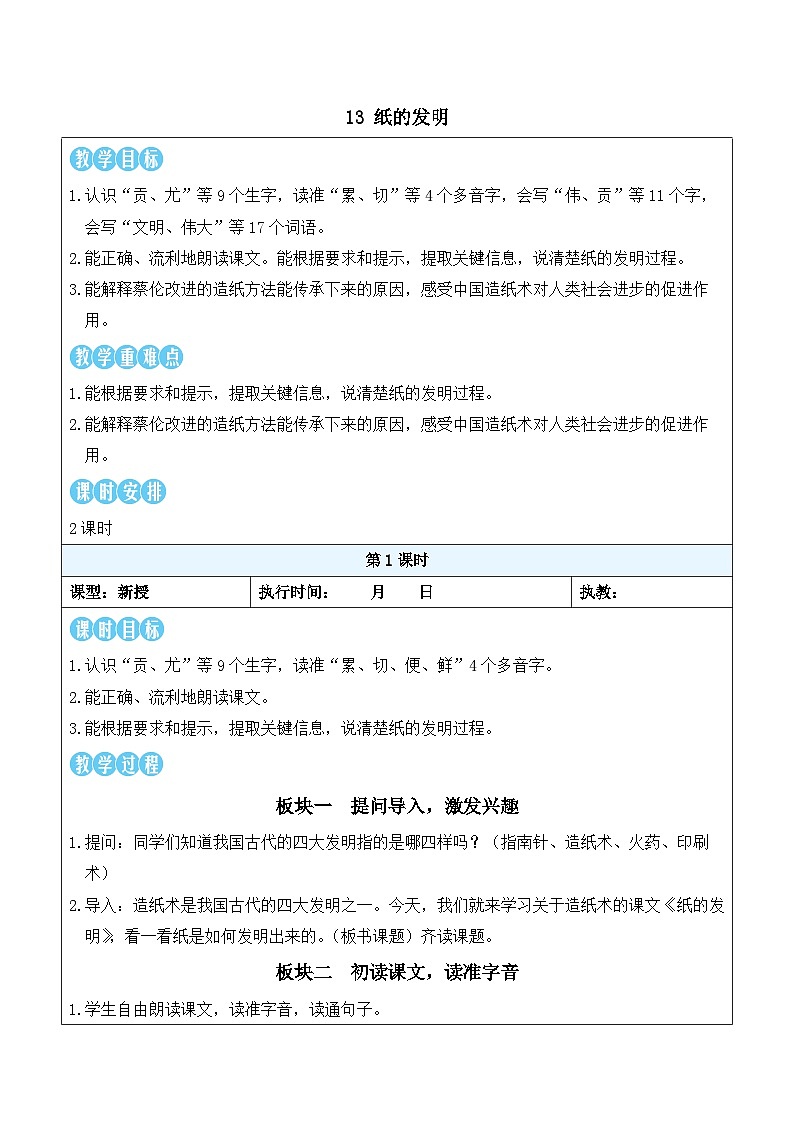 13 纸的发明(教案)2025-2026学年部编版三年级语文下册第1页