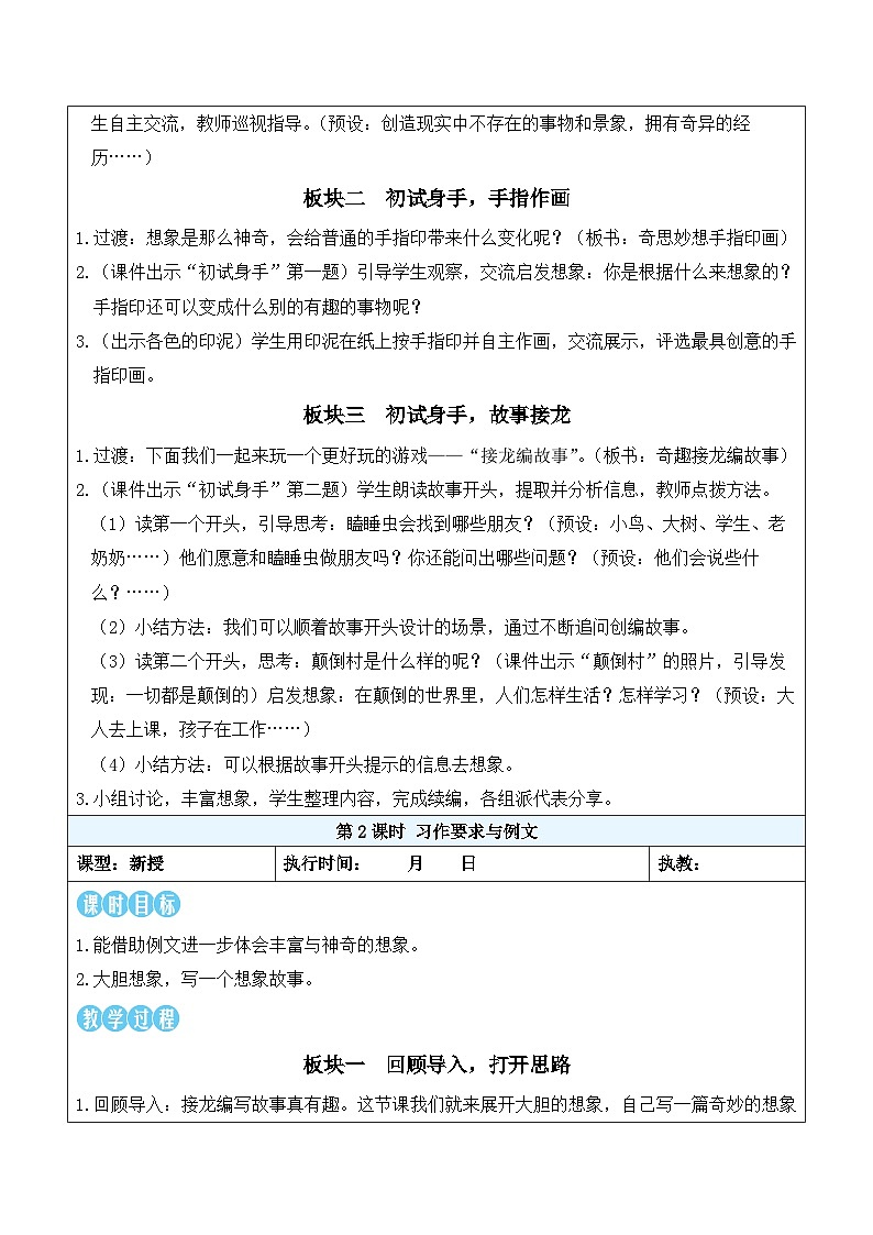 习作:奇妙的想象(教案)2025-2026学年部编版三年级语文下册第2页