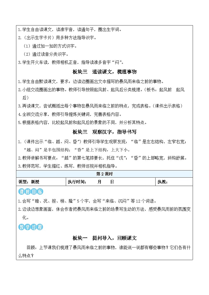 23 暴风雨来临之前(教案)2025-2026学年部编版三年级语文下册第2页