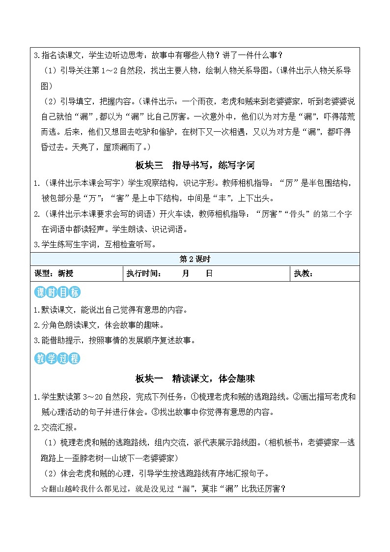 26 漏(教案)2025-2026学年部编版三年级语文下册第2页
