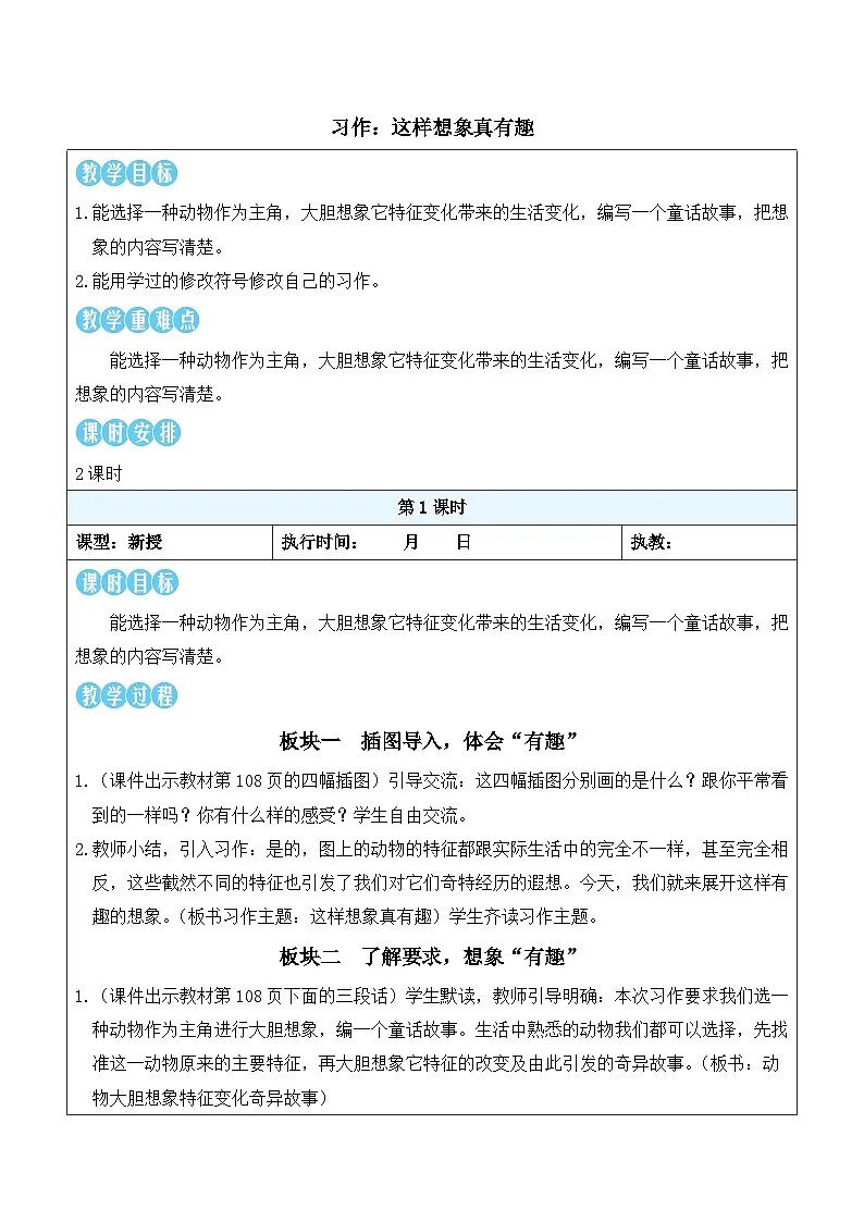 习作:这样想象真有趣(教案)2025-2026学年部编版三年级语文下册第1页