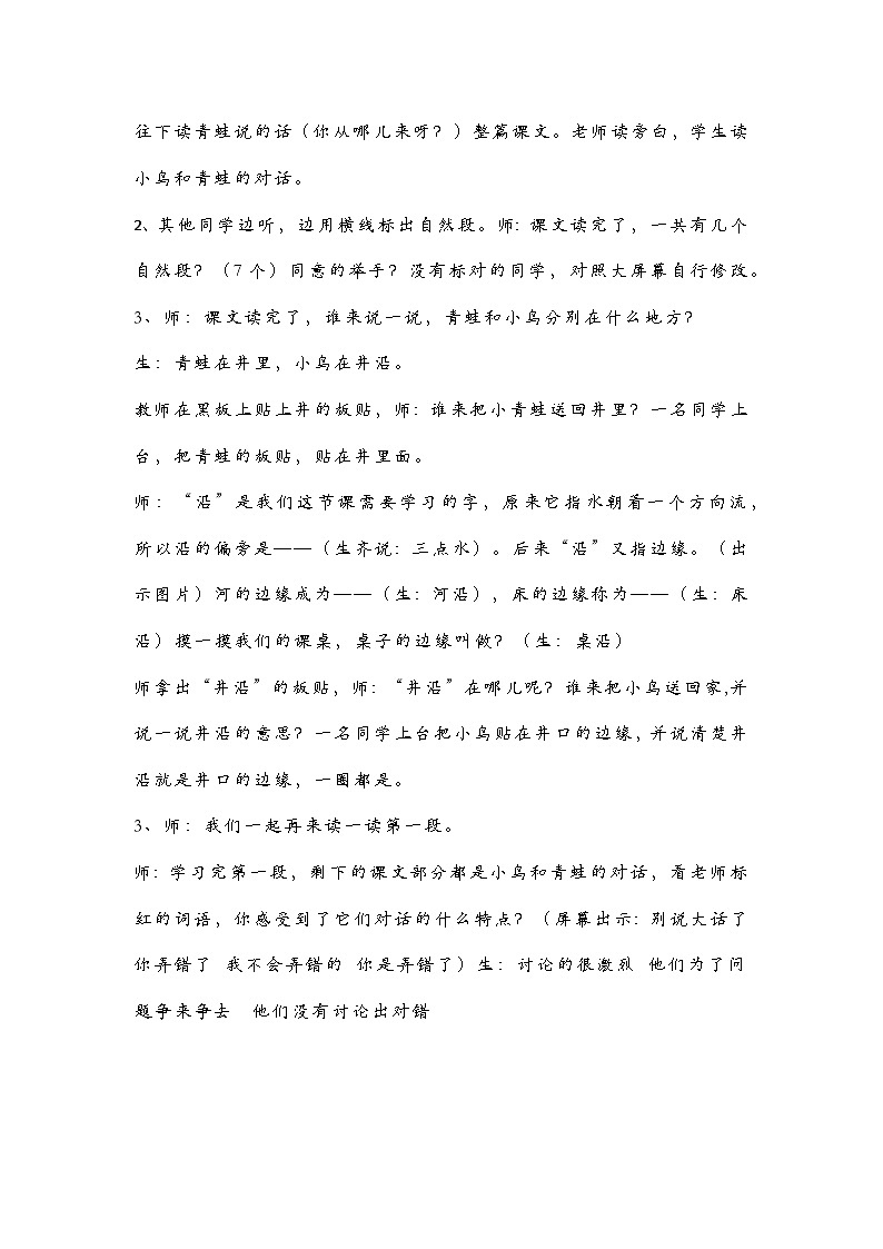 统编版语文二年级上册(2024)11 坐井观天 教学设计第2页