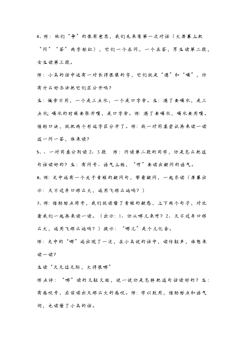 统编版语文二年级上册(2024)11 坐井观天 教学设计第3页