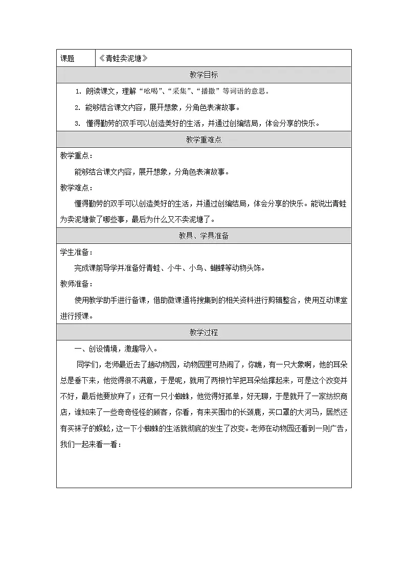 统编版语文二年级下册 21 青蛙卖泥塘 教学设计第1页