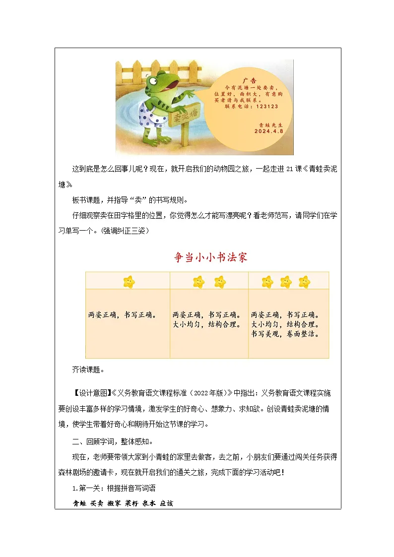 统编版语文二年级下册 21 青蛙卖泥塘 教学设计第2页