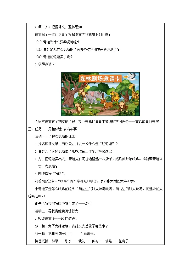 统编版语文二年级下册 21 青蛙卖泥塘 教学设计第3页