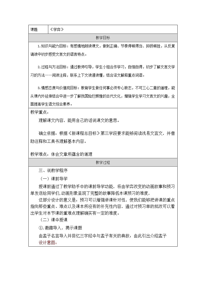 统编版语文六年级下册 14 学弈 教案第1页