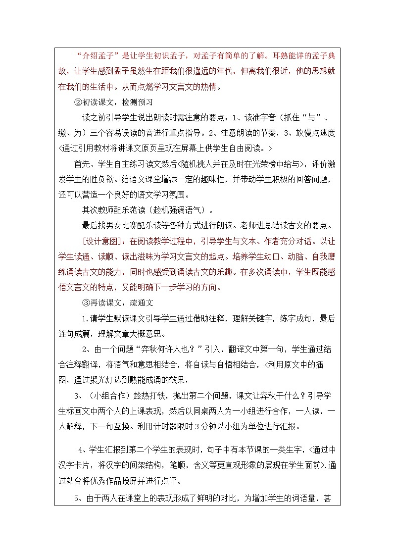 统编版语文六年级下册 14 学弈 教案第2页
