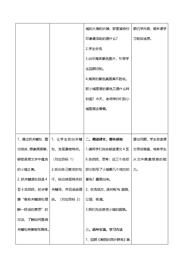 统编版语文三年级上册(2024)17 海滨小城【教案】第3页