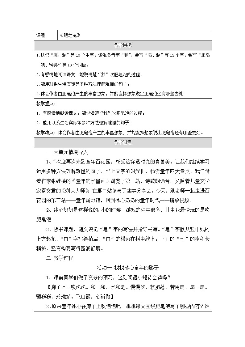 统编版语文三年级下册 20 肥皂泡 教案第1页